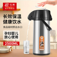 乐狮（HAPPY  LION）乐狮气压式热水瓶大容量按压式保温壶开水瓶家用热水壶保温瓶暖瓶 本色【合金按压杆】- 2.5L