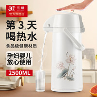 乐狮（HAPPY  LION）乐狮气压式热水瓶大容量按压式保温壶暖壶家用热水壶保温瓶暖水瓶 2.5L-荷花【加厚硬塑按压杆】 荷花【加厚硬塑按压杆】- 2.5L