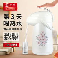 乐狮（HAPPY  LION）乐狮气压式热水瓶大容量按压式保温壶暖壶家用热水壶保温瓶暖水瓶 3.0L-梨花【合金按压杆】 鸢尾花【合金按压杆】- 3L