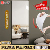 华恺之星 穿衣镜亚克力镜子软镜面贴纸卧室客厅试衣镜圆角JY61 50*120cm 亚克力镜子 50*120cm圆角