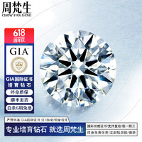 周梵生 GIA证书 人工培育钻石裸钻人造合成50分1克拉钻戒结婚女戒指 2克拉 D/VS/3EX/N+戒托