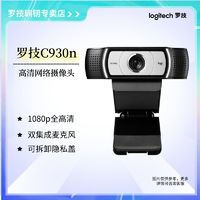 logitech 羅技 C930n直播攝像頭筆記本1080p高清教學視頻會議廣角帶麥克風