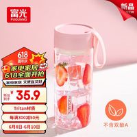富光夏季女运动水杯儿童便携杯男生夏天杯子乐然随手杯 粉色 550ml 粉色(tritan材质) 550ml
