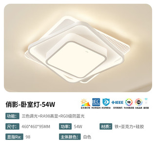 NVC Lighting 雷士照明 俏影系列 EXND8263 LED吸顶灯 54W 三色可调 白色 460*460*95mm