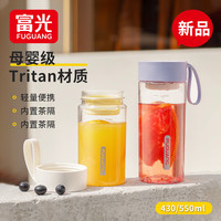 富光夏季女运动水杯儿童便携杯男生夏天杯子乐然随手杯 紫色 550ml 紫色（tritan材质） 550ml