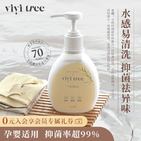 VIVITREE 水感内衣裤洗衣液 230ml