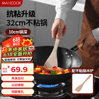 MAXCOOK 美厨 原木系列精铁可立不粘涂层炒锅32cm MCC3361