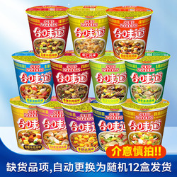 CUP NOODLES 合味道 日清合味道背面桶装12杯整箱方便面海鲜泡面正品缺货随机发