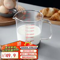 onlycook 高硼硅玻璃杯量杯 烘焙带刻度牛奶杯计量杯700ml 打蛋杯