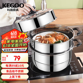 KEGOO 科固 蒸锅三层蒸笼加厚不锈钢28cm 燃气灶电磁炉蒸煮通用煲汤锅 KG103