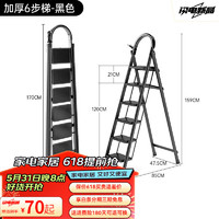 艾瑞科 618補貼plus專享：梯子家用折疊梯人字梯樓梯碳鋼經典黑六步梯