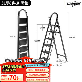 618补贴plus专享：梯子家用折叠梯人字梯楼梯碳钢经典黑六步梯