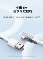 Xiaomi 小米 6A L型Type-C快充数据线