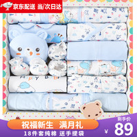 BANJVALL 班杰威尔 婴儿衣服礼盒 晴天熊（四季） 蓝色18件套 新生儿(0-6个月)