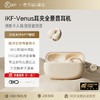 iKF -Venus开放式蓝牙耳机