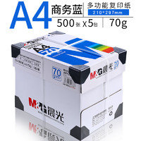 M&G 晨光 APYVQ959 蓝晨光 A4复印纸 70g 500张/包*5包（共2500张）