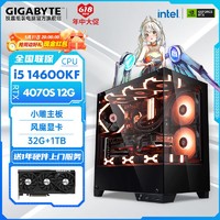 百亿补贴：GIGABYTE 技嘉 Intel i5 14600KF/13600KF/RTX 4070SUPER 电脑组装机