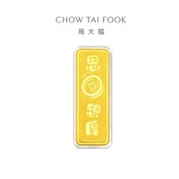 CHOW TAI FOOK 周大福 思钱想厚 足金黄金金币挂件 EOR865