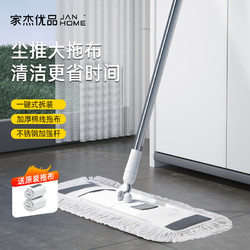 JAN HOME 家杰优品 平板拖把JJ-PB61