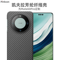 Pinkson 超轻薄华为手机壳凯夫拉芳纶碳纤维保护套全包 1500D