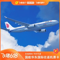 10點開始：1.6K飛日本！國航華東出發國際往返機票卡 秋季可用