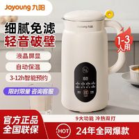 百亿补贴：Joyoung 九阳 豆浆机家用全自动多功能破壁免滤小型元气豆浆机官方正品新款