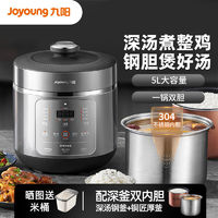 百億補貼：Joyoung 九陽 電壓力鍋5L電飯鍋加深不銹鋼雙膽深湯家用高壓鍋