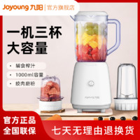 Joyoung 九阳 榨汁机料理机3L家用多功能搅拌机婴儿辅食机果汁一机三杯L191