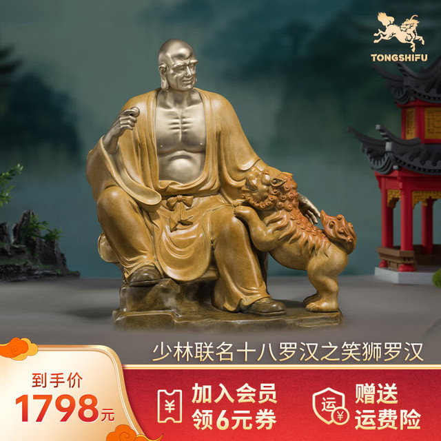 铜师傅授权《少林联名十八罗汉》家居饰品工艺品桌面装饰摆件笑狮罗汉