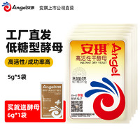Angel 安琪 高活性干酵母粉 低糖 5g *5袋