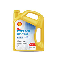 Shell 殼牌 長效冷卻防凍液水箱寶  -45℃ 4L 養車保養