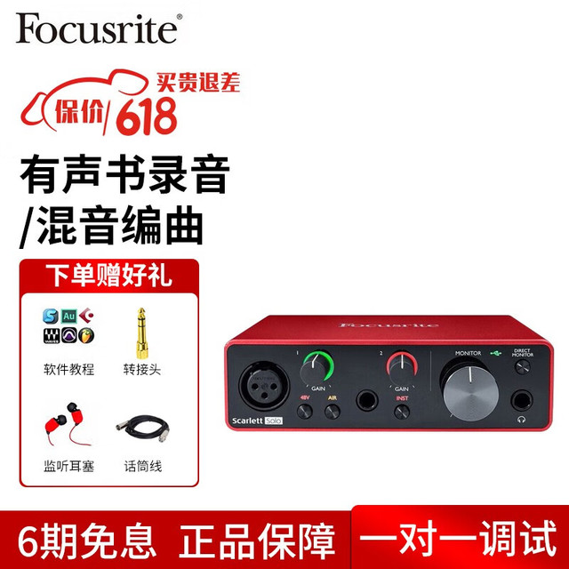 Focusrite scarlett 福克斯特声卡solo3 有声书喜马拉雅专业录音配音设备声卡套装 SOLO3标配（有礼）