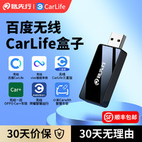 路先行 百度CarLife无线盒子转CarPlay适用小米CarWith三星安卓车机互联 黑色 安卓专用-无线CarLife-直插USB款