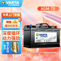 VARTA 瓦爾塔 蓄電池  AGM H6-70 自動啟停系統汽車電瓶適配 奧迪A1/A3/A4L/Q3