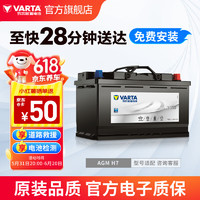 VARTA 瓦爾塔 蓄電池AGM 自動啟停 電瓶 H7-80 適配車型 別克VELITE5/威朗