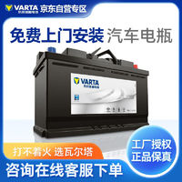 VARTA 瓦爾塔 汽車電瓶啟停蓄電池80安時雪佛蘭邁銳寶沃爾沃凱迪拉克