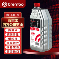 brembo 布雷博 剎車油制動液通用DOT4 LV低粘度1升裝干沸點≥260°C濕沸點≥170°C