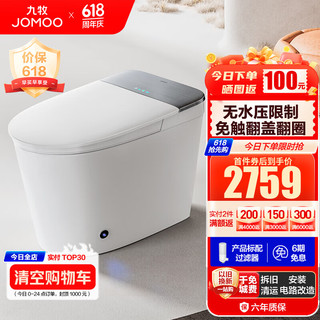 JOMOO 九牧 智能马桶家用马桶智能坐便器无水压限制免触自动节水抗菌马桶 S700I-脚感翻盖翻圈+一级水效 400坑距(390以上选择)