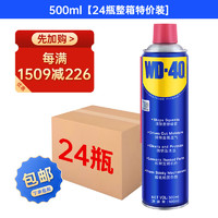 WD-40 86500除銹劑潤滑油機械防銹油螺絲松動劑門鎖500ml 24瓶整箱