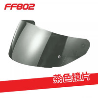 LS2 原厂摩托车头盔镜片FF802专用 FF802茶色镜片