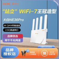 百億補貼：H3C 新華三 大白NE36Pro路由器家用wifi7高速2.5G口mesh全屋BE3600