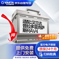 VARTA 瓦爾塔 汽車電瓶蓄電池銀標電瓶95D26L漢蘭達普拉多雷克薩斯RAV4上門安裝