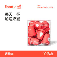 fiboo 纯黑咖啡运动咖即饮冻干手冲速溶咖啡粉运动健身无蔗糖添加冷萃高燃提神（2g*10杯）