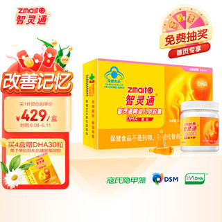 zmart 智灵通 迪儿软胶囊DHA孕产妇型 45粒x2瓶