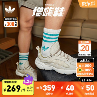 adidas 阿迪达斯 「增嗨鞋」HAIWEE运动复古老爹鞋男女阿迪达斯官方三叶草 汉玉白/米黄 40.5(250mm)