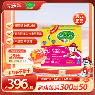 Culturelle 益生菌  50袋2盒装