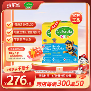 Culturelle 儿童益生菌咀嚼片 莓果味 30粒*2盒