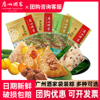 广州酒家 粽子风味肉粽袋装新鲜蛋黄肉粽早餐速食端午节团购粽子