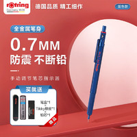 rOtring 红环 自动铅笔0.7mm 铅芯不易断 德国专业绘图工具-600系列蓝色单支装