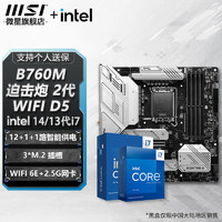 MSI 微星 B760 Z790 主板 搭 英特尔 i7 主板CPU套装 板u套装 B760M MORTAR WIFI II DDR5 i7 13700KF
